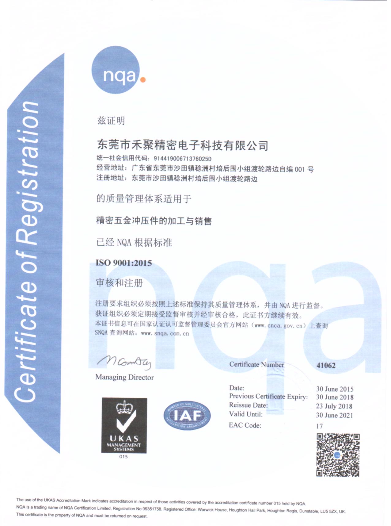 ISO 9001認(rèn)證書(shū)